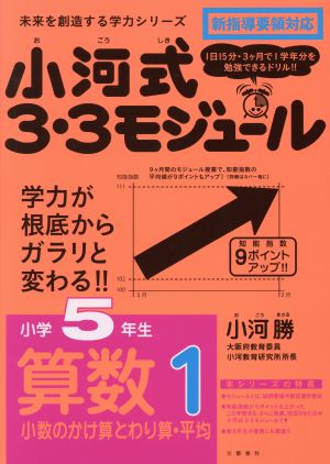 小河式3・3モジュール小5算1