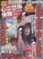 【廉価版】完全実話！心霊恐怖体験スペシャル 自殺・処刑・殺しの跡地(6) ぶんか社C