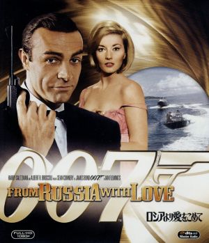007/ロシアより愛をこめて(Blu-ray Disc)