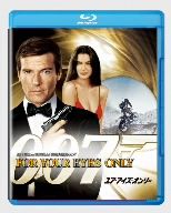 007/ユア・アイズ・オンリー(Blu-ray Disc)