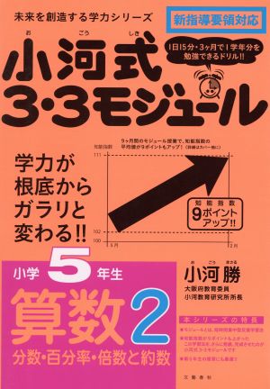 小河式3・3モジュール小5算2