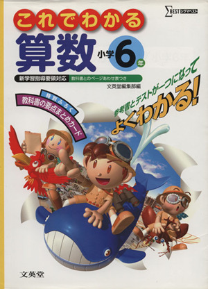 これでわかる 算数 小学6年