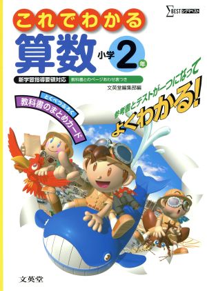 これでわかる 算数 小学2年