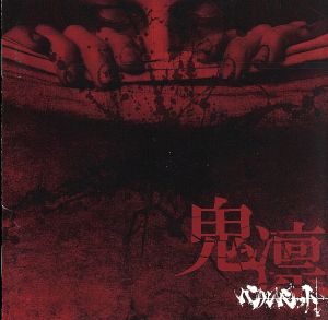 鬼凛(初回限定盤)(DVD付)