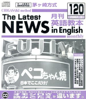 CD 茅ケ崎方式月刊英語教本 第120号