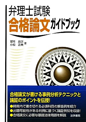 弁理士試験合格論文ガイドブック