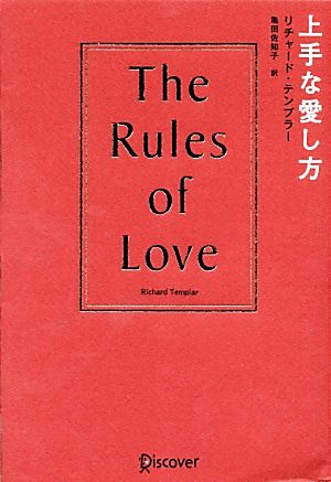 上手な愛し方 The Rules of Love