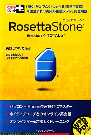 Rosetta Stone Version 4 TOTALe できるポケット+
