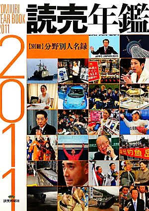 読売年鑑(2011)