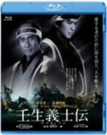壬生義士伝(Blu-ray Disc)