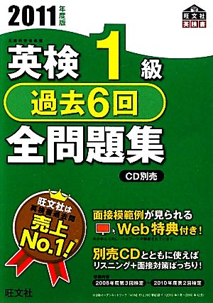 英検1級 過去6回全問題集(2011年度版) 新品本・書籍 | ブックオフ公式