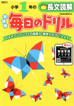 小学1年の長文読解