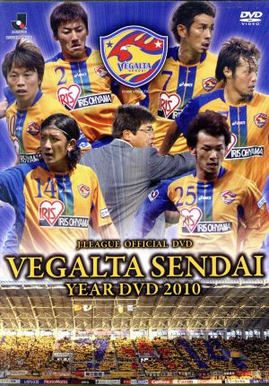 ベガルタ仙台 イヤーDVD 2010