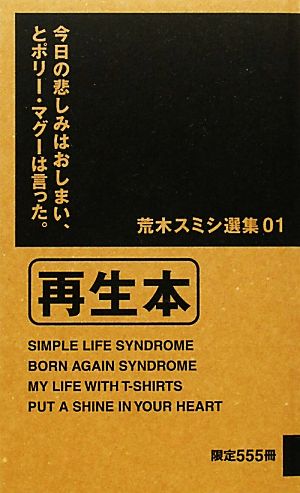 今日の悲しみはおしまい、とポリー・マグーは言った。 荒木スミシ選集