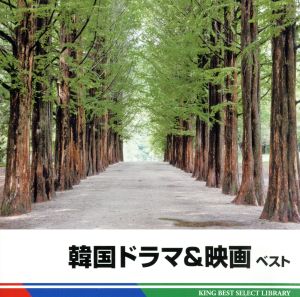 韓国ドラマ&映画 ベスト