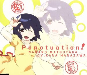 変ゼミ:Punctuation！