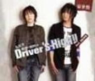 斎賀・浪川のDriver's High!! DJCD 2nd. DRIVE(豪華盤)(DVD付)