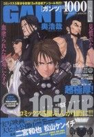 【廉価版】GANTZ the 1000(vol.3) 集英社マンガ総集編シリーズ