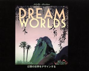 Dream worlds 幻想の世界をデザインする