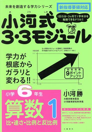 小河式3・3モジュール小6算1