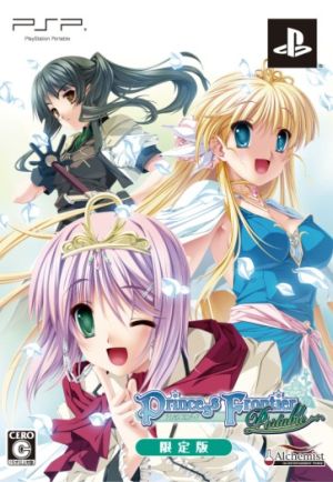 Princess Frontier Portable(限定版)