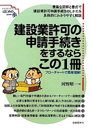 建設業許可の申請手続きをするならこの1冊 はじめの一歩