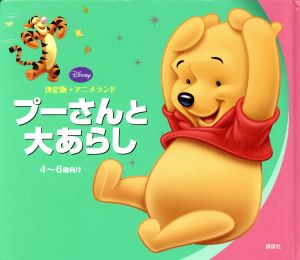 プーさんと大あらし 決定版アニメランド