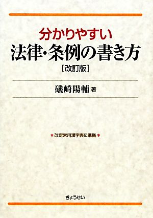 分かりやすい法律・条例の書き方