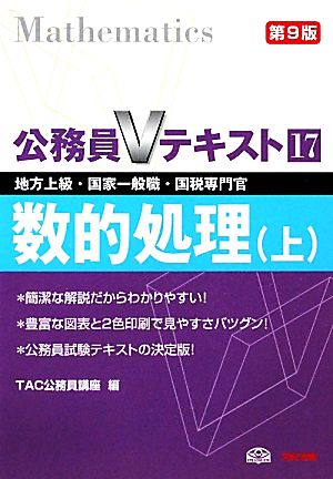 公務員Vテキスト(17) 数的処理