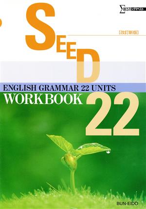SEED ENGLISH GRAMMAR 22 UNITS