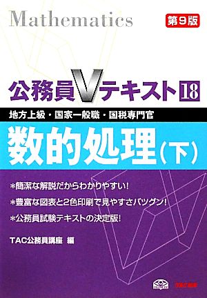 公務員Vテキスト(18) 数的処理