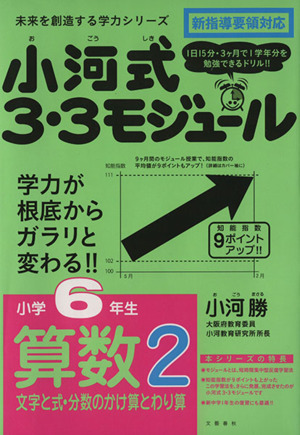 小河式3・3モジュール小6算2