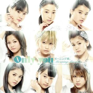 Only you(初回限定盤A)(DVD付)