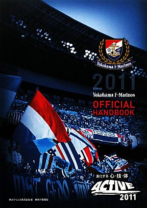 Yokohama F・Marinos OFFICIAL HANDBOOK(2011)