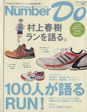 Number DO(Vol.66) 「100人が語るRUNNING」