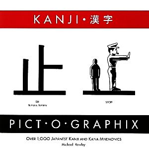 絵で見る漢字KANJI PICT・O・GRAPHIX