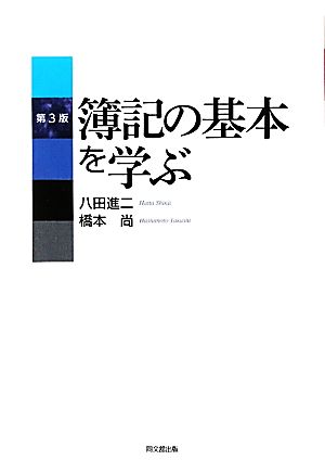 簿記の基本を学ぶ