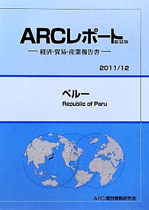 ペルー ARCレポート