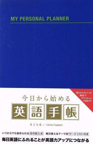 英語手帳日付記入式(青)