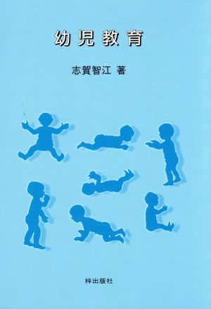 幼児教育