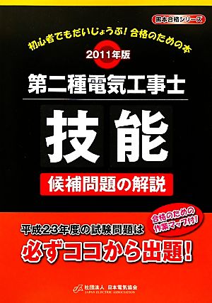 第二種電気工事士技能候補問題の解説(2011年版)