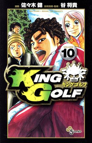KING GOLF(VOLUME10) サンデーC