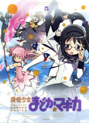 魔法少女まどか☆マギカ 5(完全生産限定版)(Blu-ray Disc)