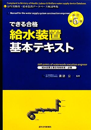 できる合格 給水装置基本テキスト