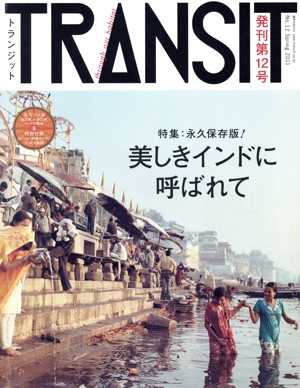 TRANSIT(第12号) 特集 美しきインドに呼ばれて 講談社MOOK