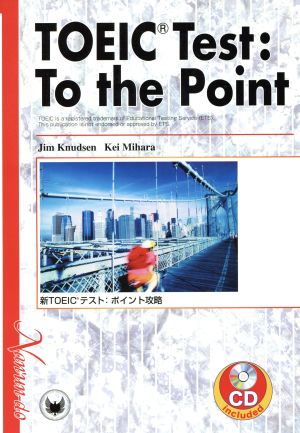 TOEIC test to the point 新TOEIC