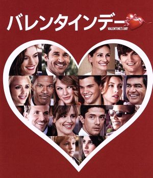 バレンタインデー(Blu-ray Disc)