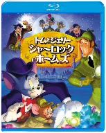 トムとジェリー シャーロック・ホームズ(Blu-ray Disc)