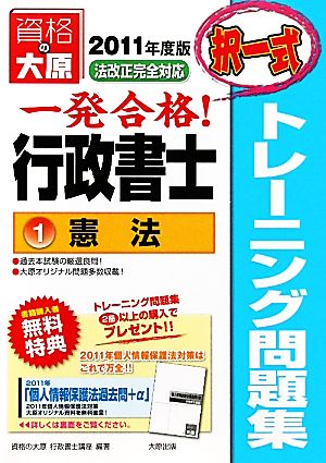 行政書士トレーニング問題集(1) 憲法