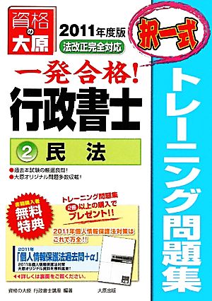 行政書士トレーニング問題集(2) 民法